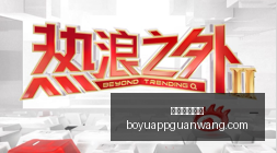万隆主场制,胜秘诀终极,指南解析,博鱼体育官网,博鱼体育app下载